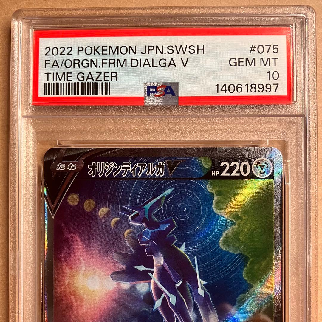 【PSA10 連番】早い者勝ち オリジンパルキア ポケモンカード 引退品 P3