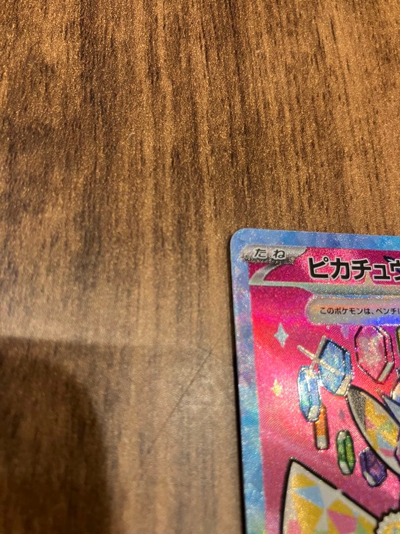 ピカチュウex SAR メガドリーム