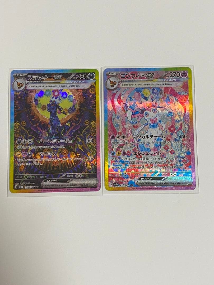 【ポケカ】ブラッキーex SAR + ニンフィアex SAR ブイズ2枚セット！