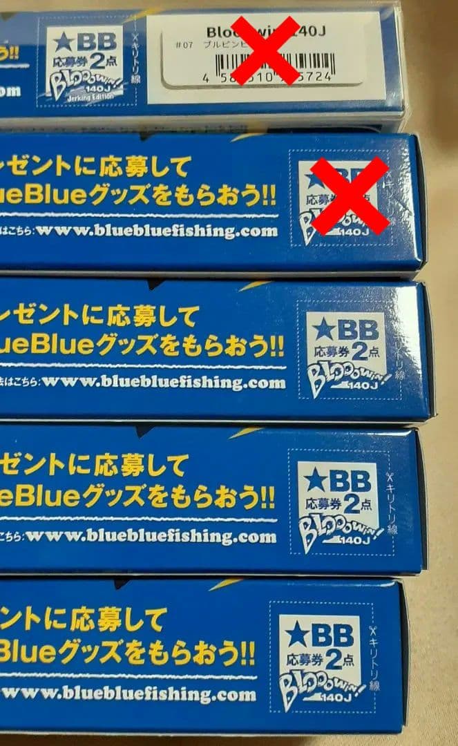 ★レア商品★新品・未開封 BlueBlue ブローウィン 140J 3点セット！