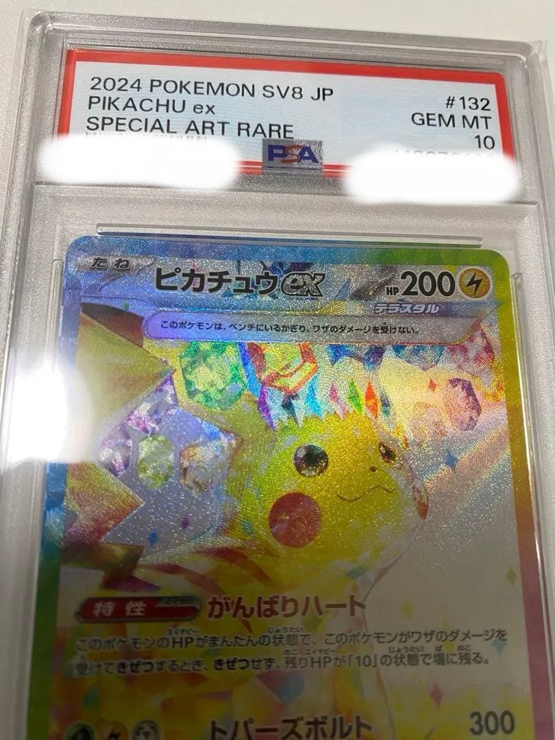 【 PSA10】ピカチュウ ex 132/106SAR