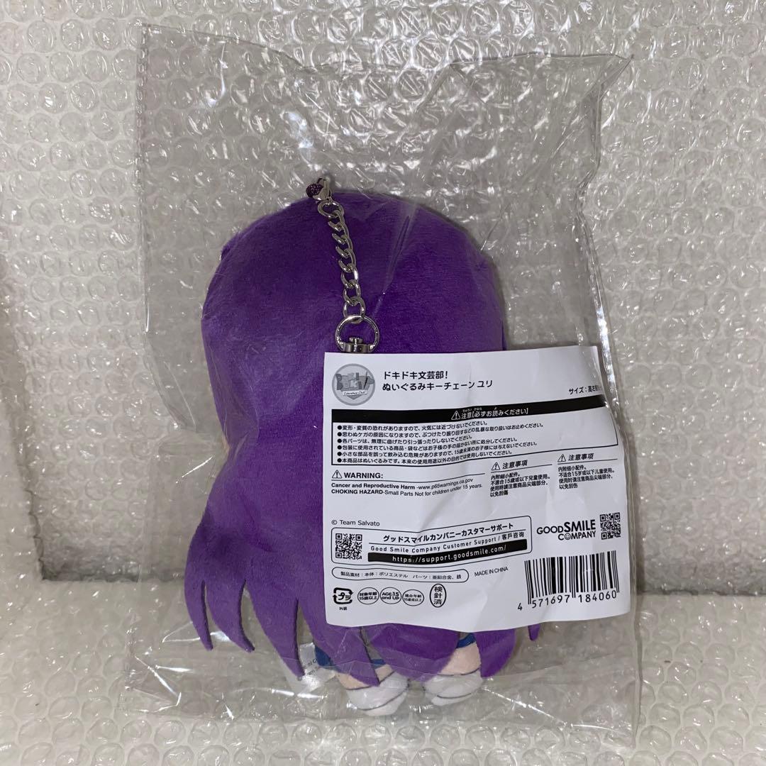 ドキドキ文芸部 ユリ ぬいぐるみキーホルダー