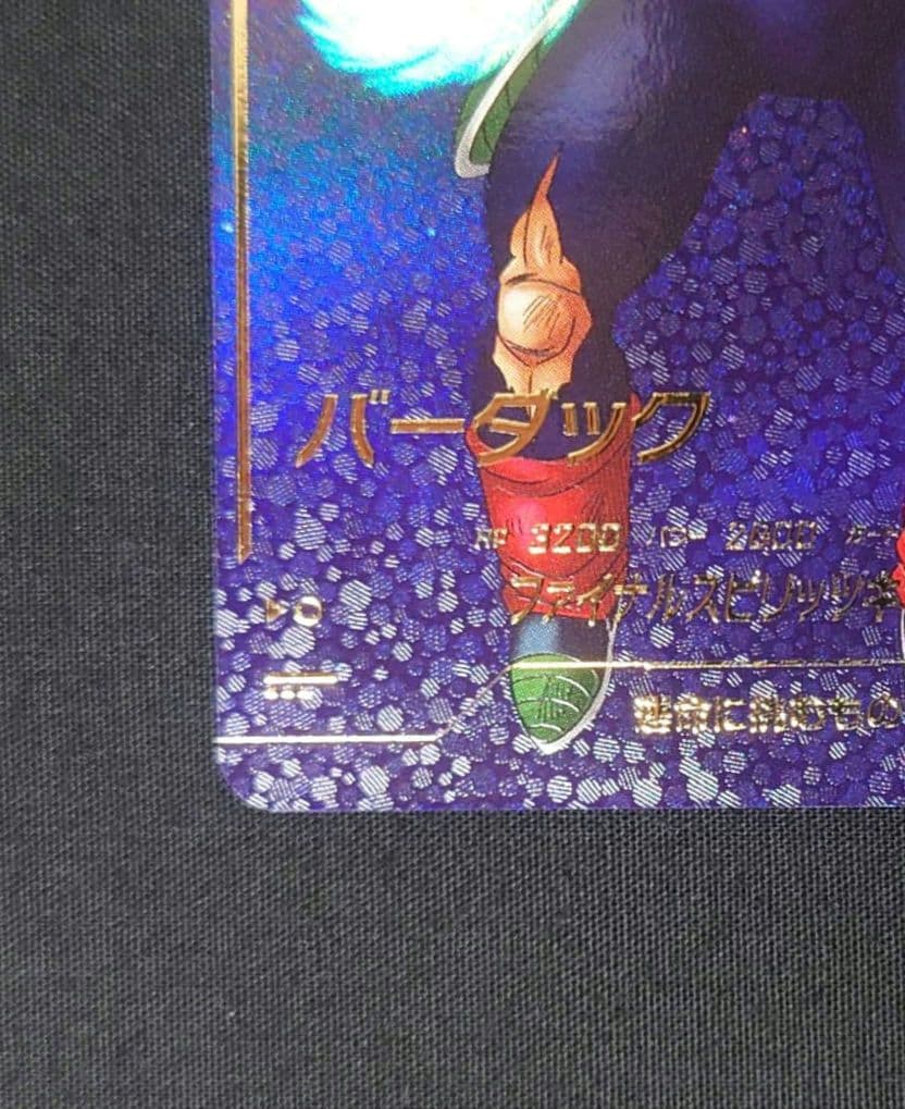 バーダック（新品ローダー）パラレルGDR★SDV1-045 スーパーダイバーズ