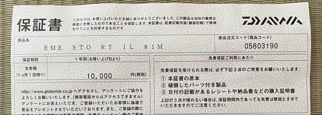 【ひまおと様専売】ダイワ ストイストRT 81M IL ― ジャンク品