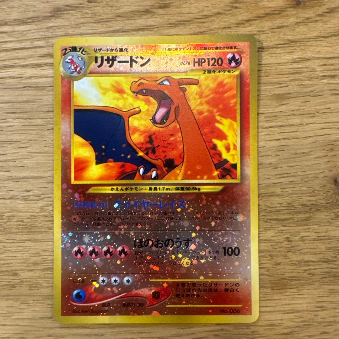 ポケモンカード【旧裏】　リザードン　LV.78