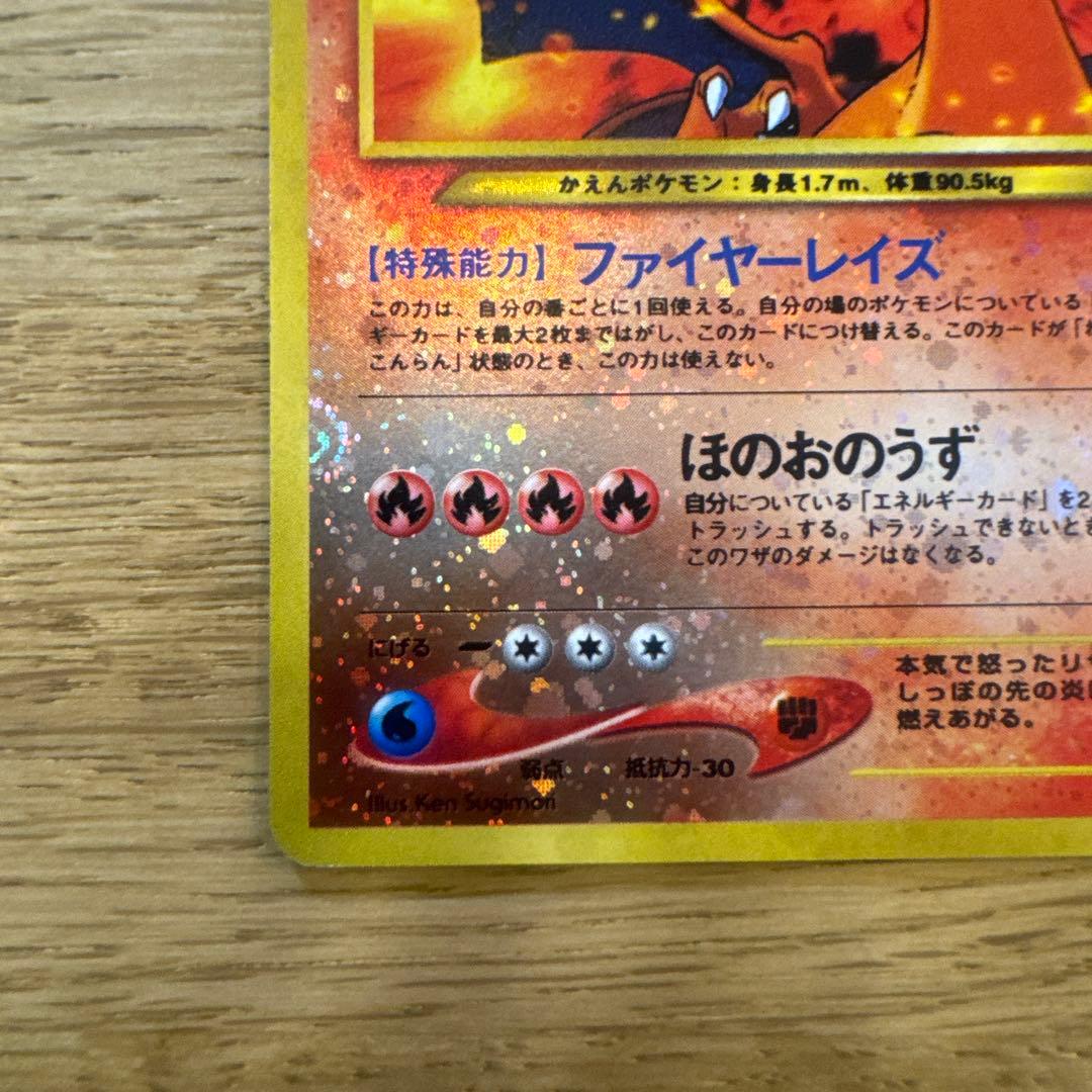 ポケモンカード【旧裏】　リザードン　LV.78