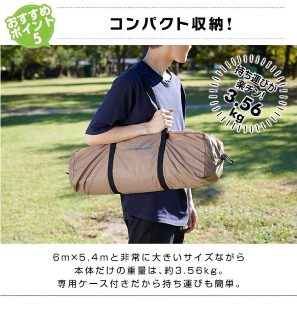 VISION PEAKS ルー　タープ FAMILY 600x540cm タープ