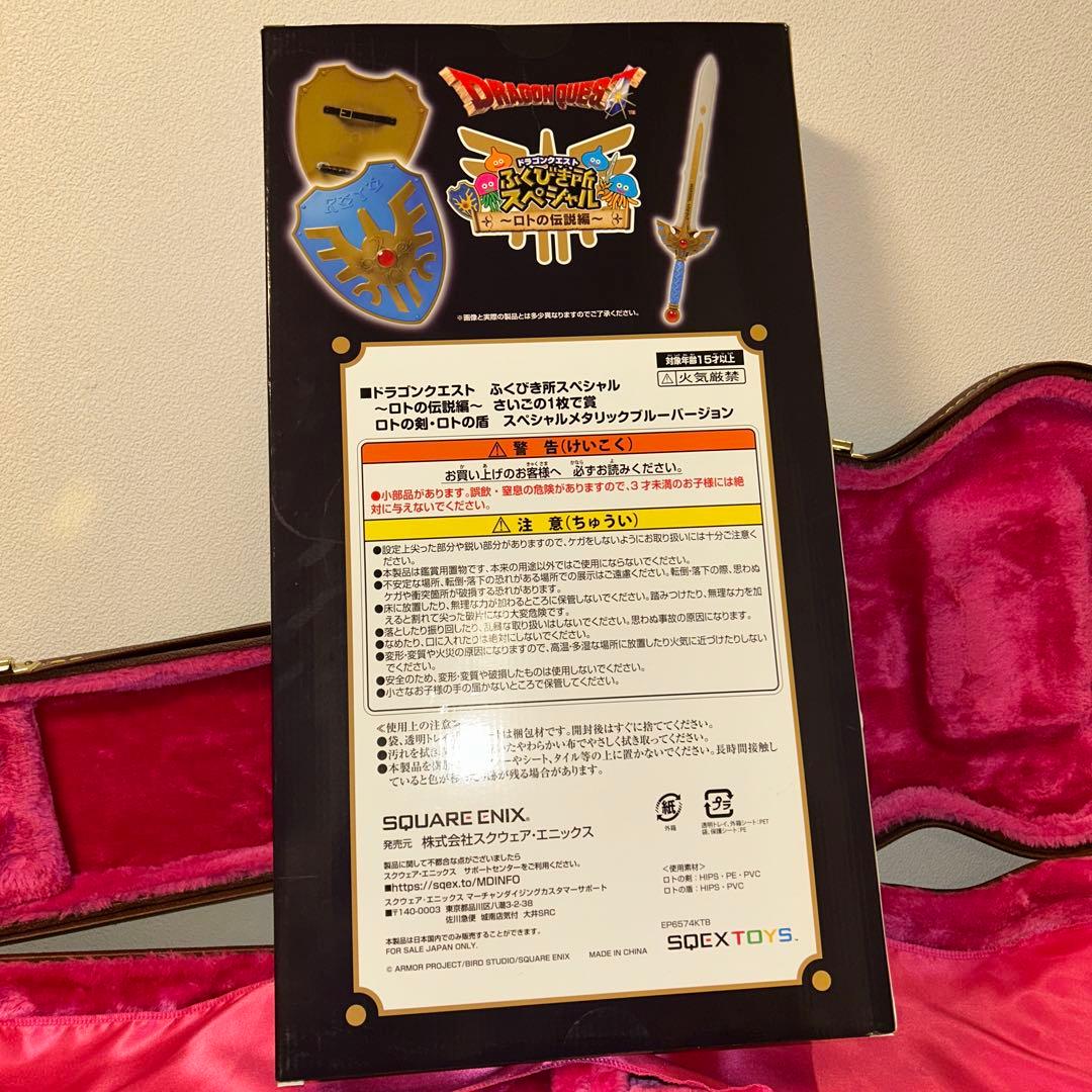 新品 ドラゴンクエスト ロトの剣・ロトの盾 スペシャルメタリックブルーバージョン