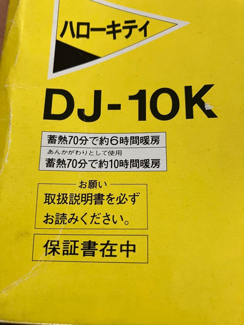 激レア ハローキティ 蓄熱式ホットパック ナショナル