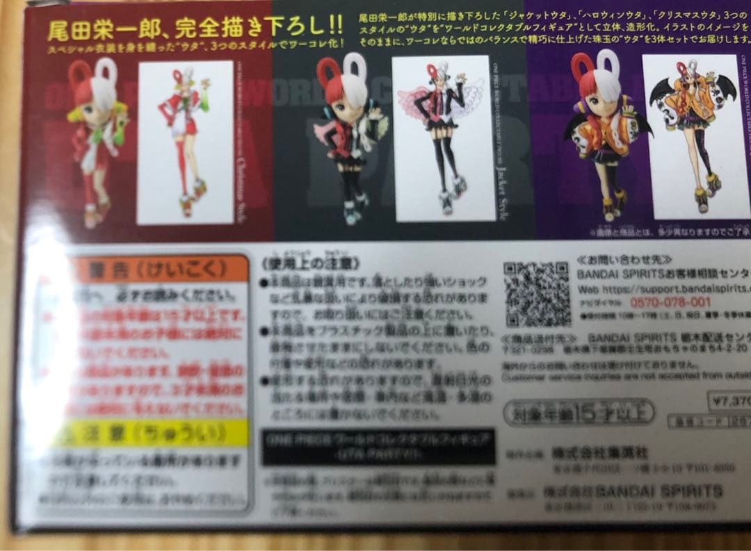 ONE PIECE ワーコレ&ワンピの実　ウタ
