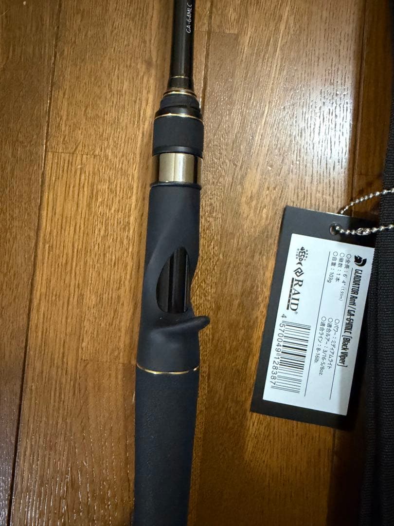 レイドジャパン　グラディエーター アンチ GA-64MLC ブラックヴァイパー