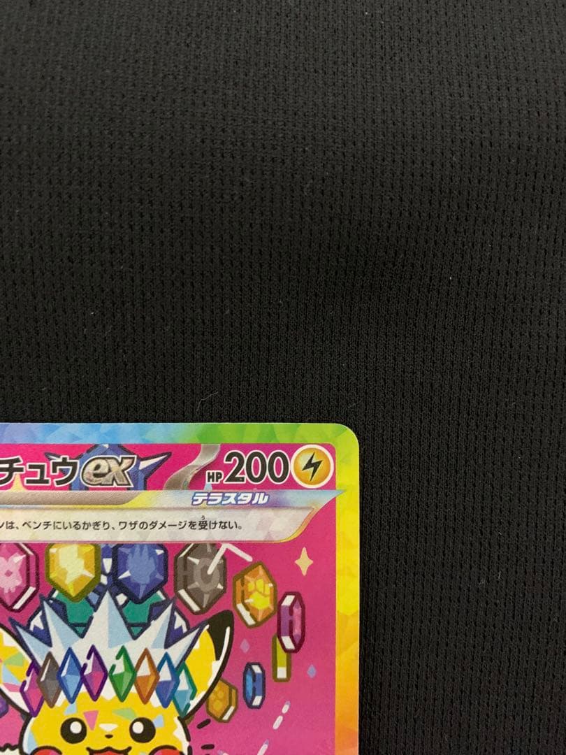 【美品】ピカチュウex SAR ポケモンカード メガドリームex