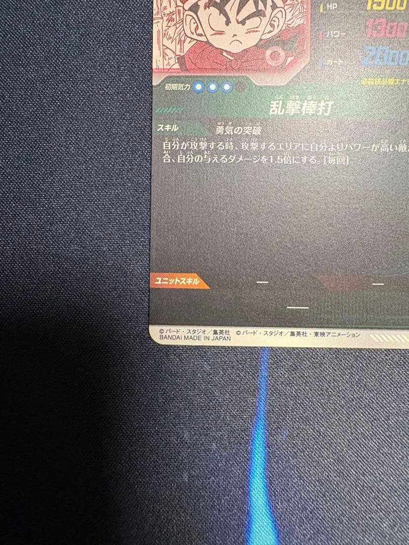 孫悟飯 少年期 APT-007 パラレル