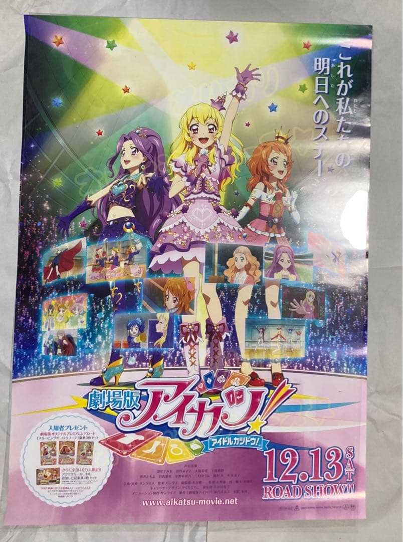 劇場版　アイカツ　B2 ポスター いちご　美月　あかり