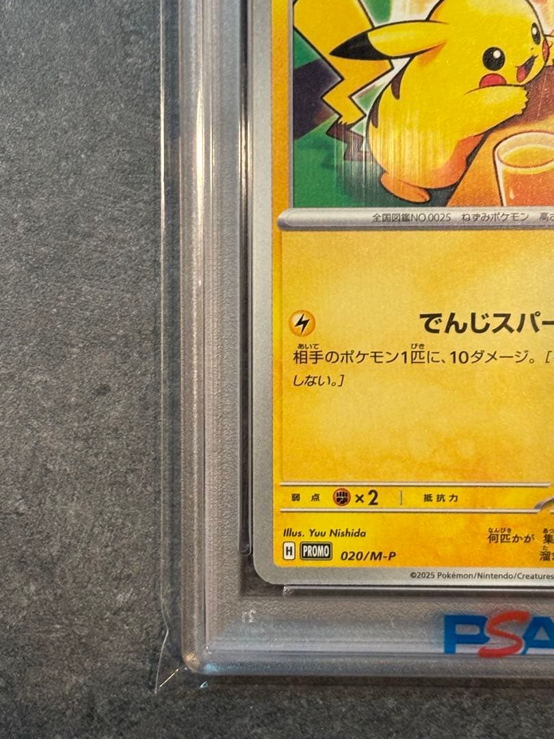 【PSA10】マクドナルド ピカチュウ プロモ ポケモンカード 美品 鑑定品