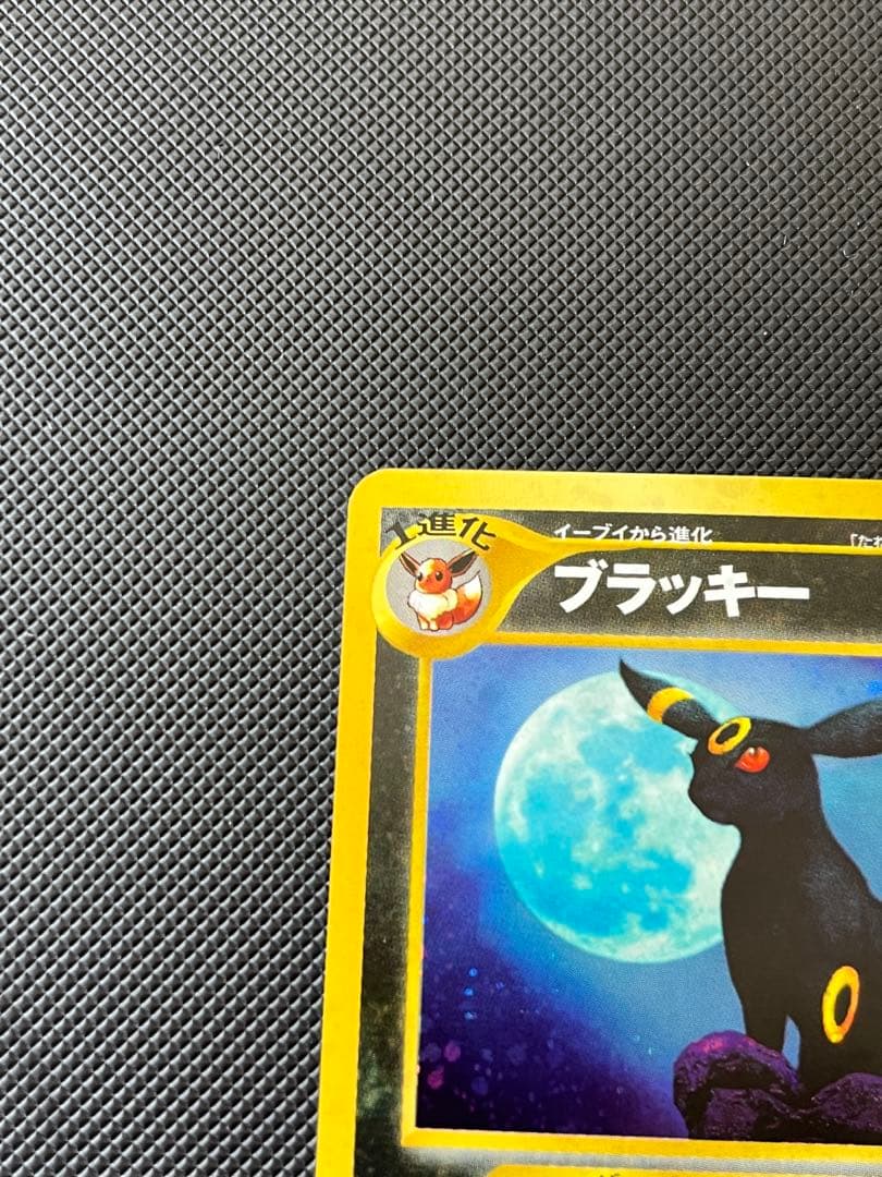 た*様 ブラッキー HP80 ポケモンカード No.197