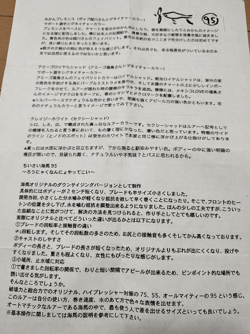 痴虫　ちいさい海馬95　アミーゴロイヤルシャッド