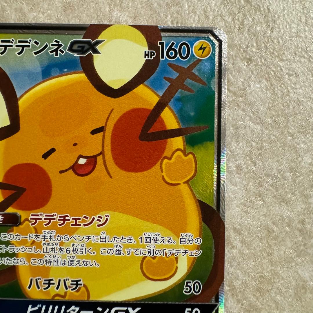 ★ ポケモンカードゲーム　デデンネgx 175/173 美品　SR