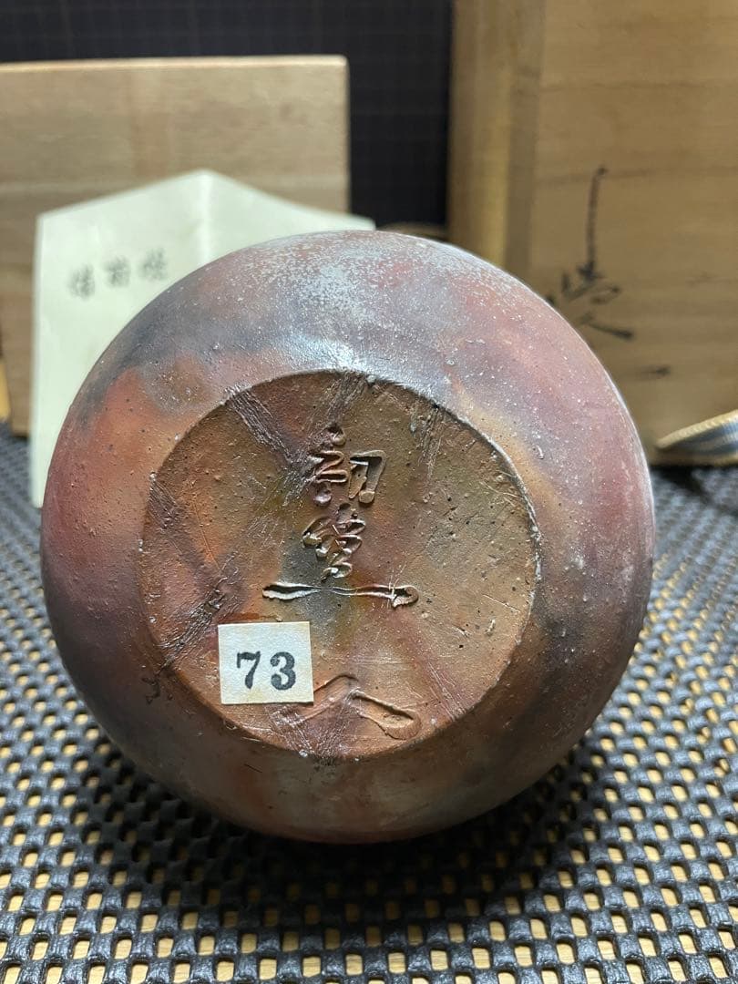備前市無形文化財 榊原清人 備前焼 徳利 合箱 酒器 花入れ