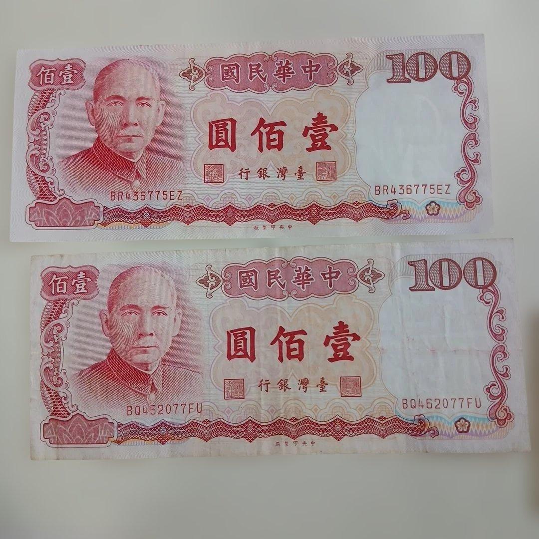 台湾 旧紙幣古紙幣1500元◎古銭コレクション