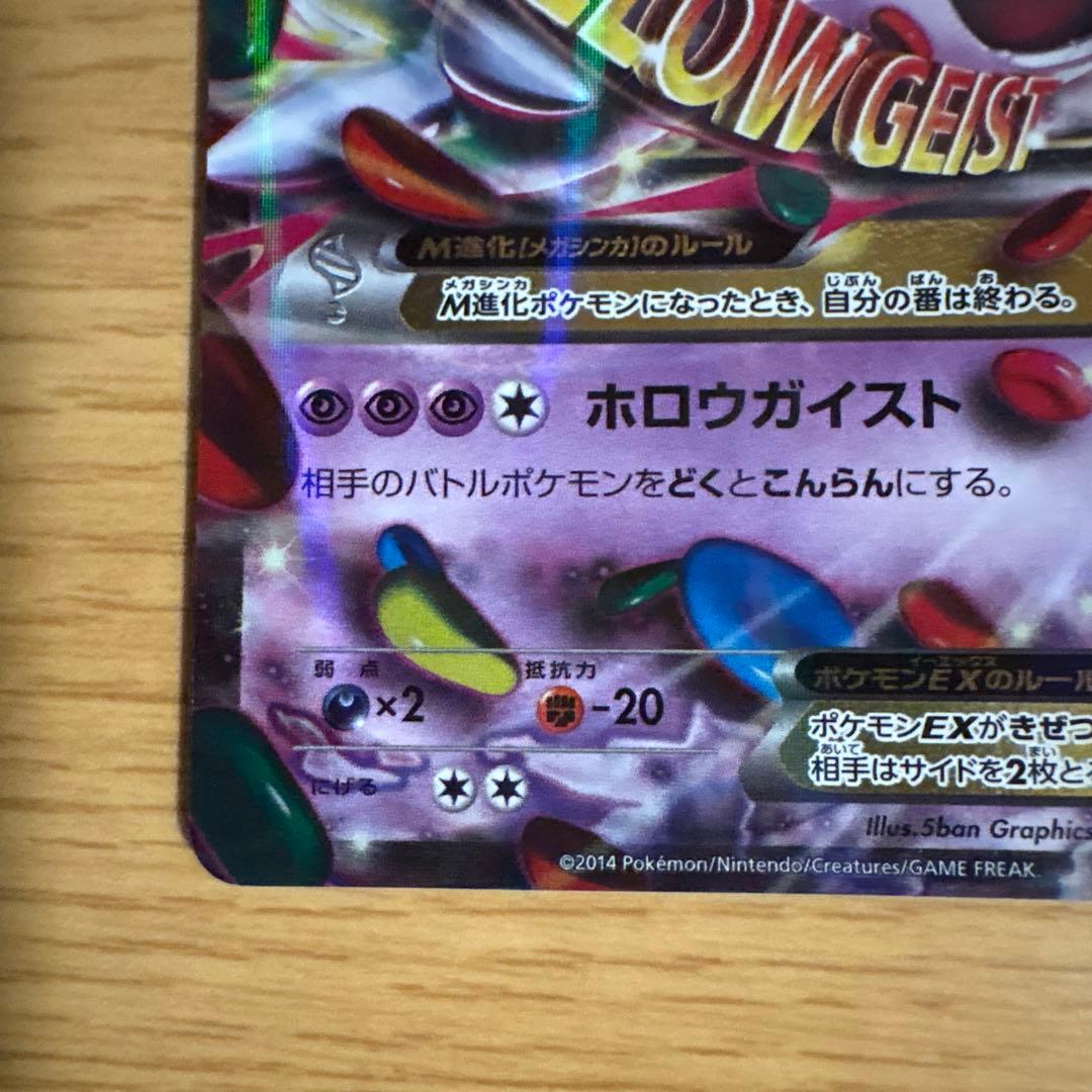 MゲンガーEX：白いメガゲンガーキャンペーン PROMO XYシリーズプロモ