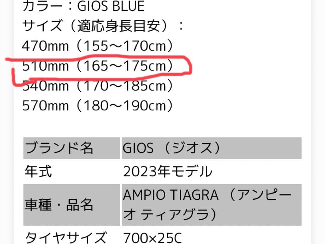 ROYさん、決定中。gios tiagra カーボンampio510 訳アリ