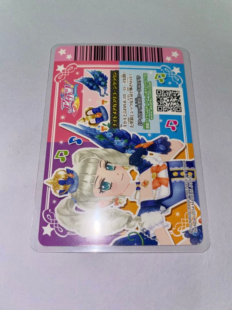 アイカツ 藤堂ユリカ ナイトメアカプリコーンコーデ 4枚セット
