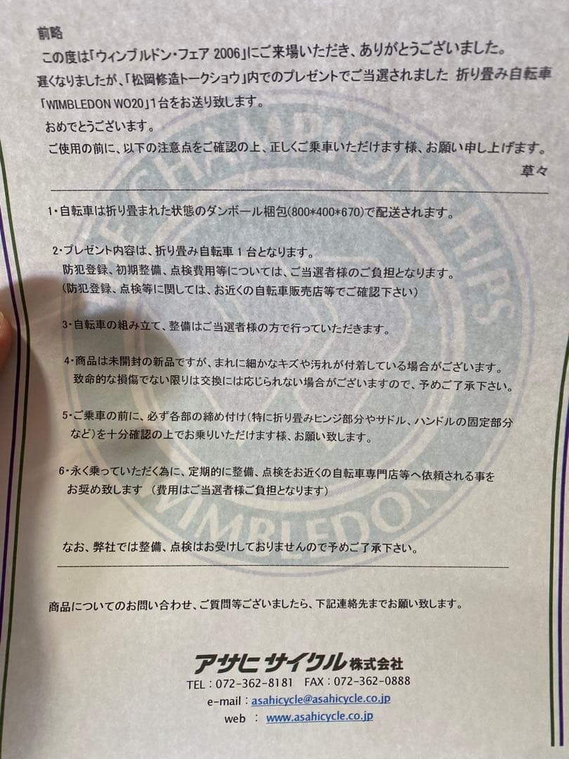 ウィンブルドン公式　折り畳み自転車
