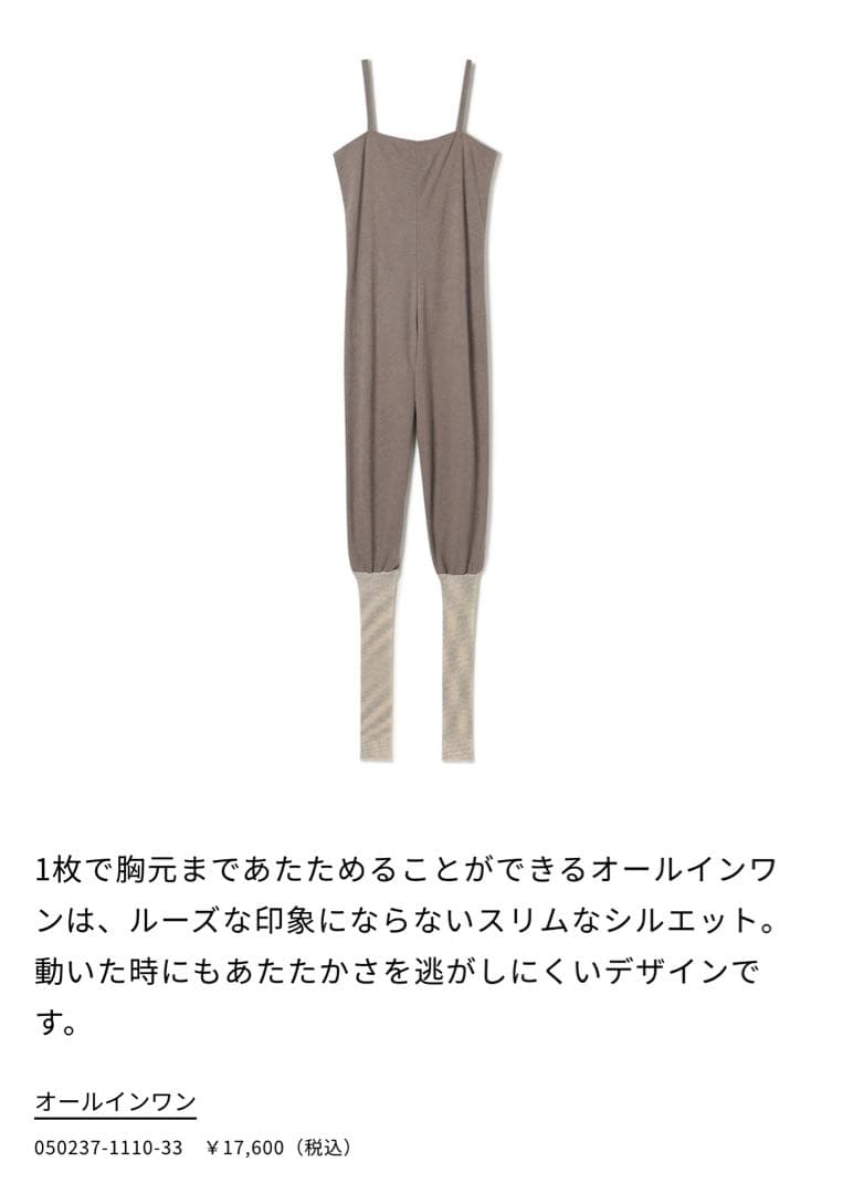 チャコット　オールインワン 中村祥子 Nakamura