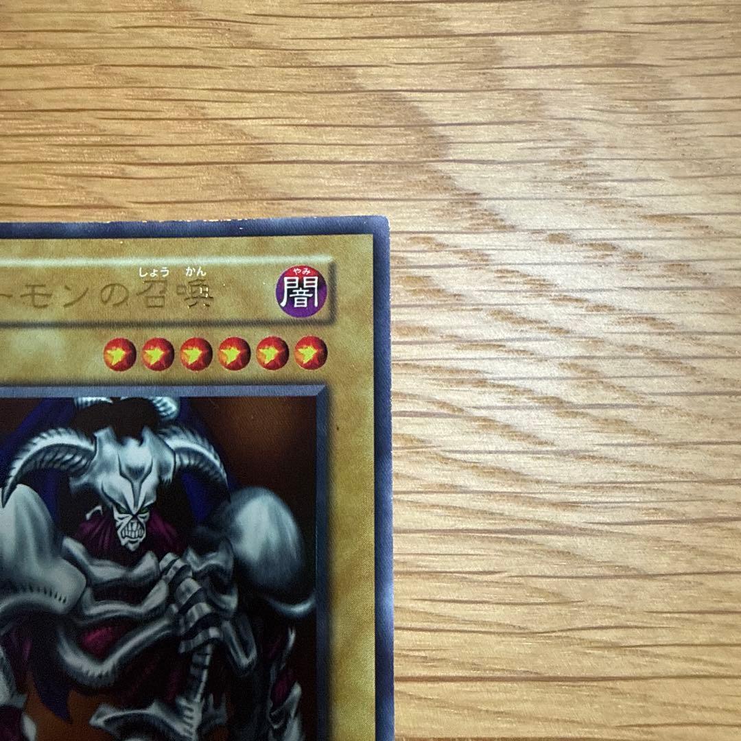 デーモンの召喚 (遊戯王) 初期