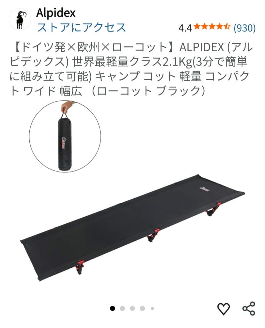 キャンプ　コット 【ブランドAlpidex】