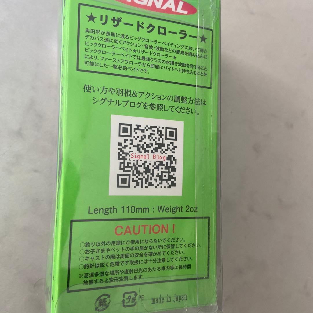 SIGNAL　シグナル　リザードクローラー超絶デッドスローモデル　限定モデル