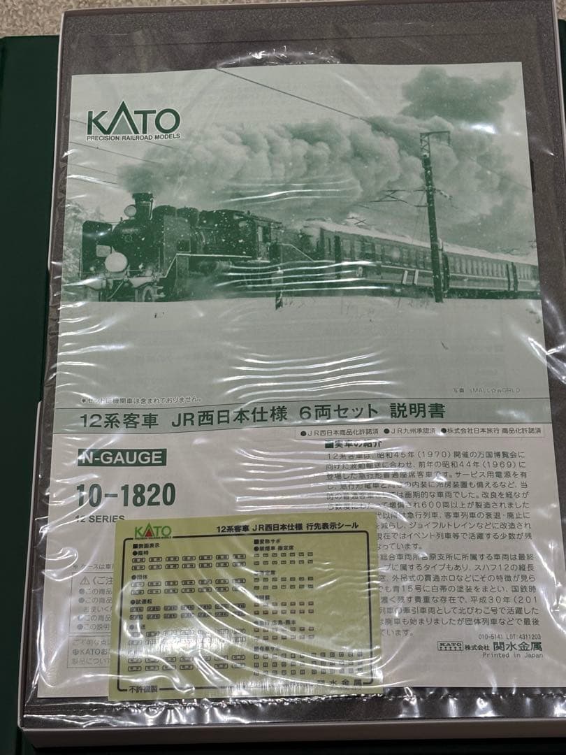 KATO 12系客車 JR西日本仕様6両セット Nゲージ