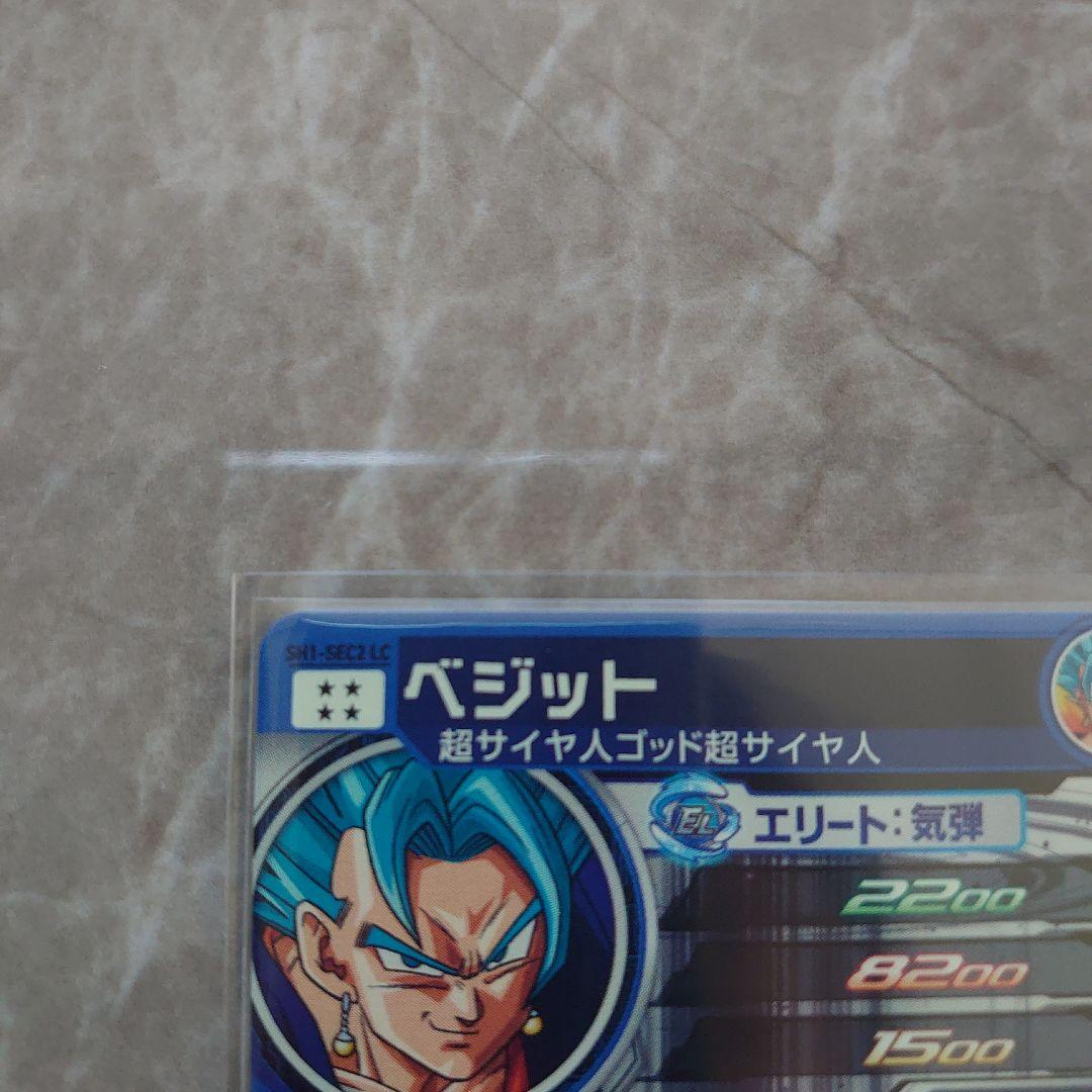 スーパードラゴンボールヒーローズ SH1-SEC2 LC ベジット