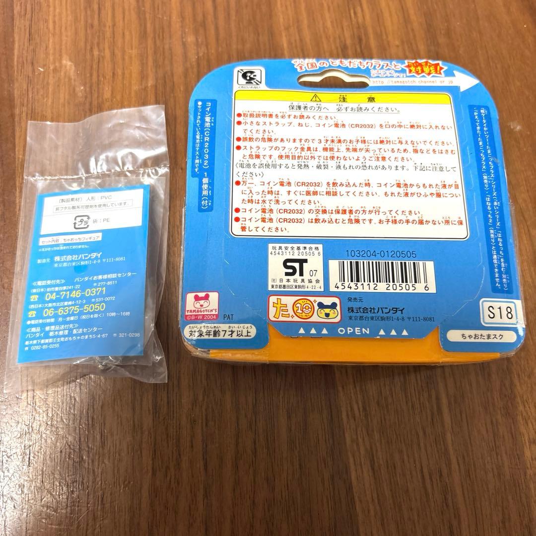 【超希少・未開封】たまごっちスクールせーとぜーいんしゅーごっち！CIAOちゃお