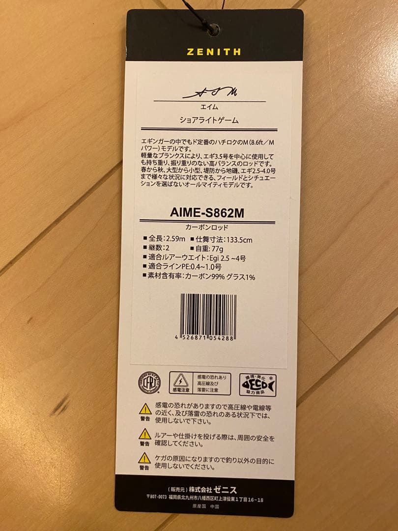 ZENITH AIME-S862M ゼニス　エイム　エギングロッド新品