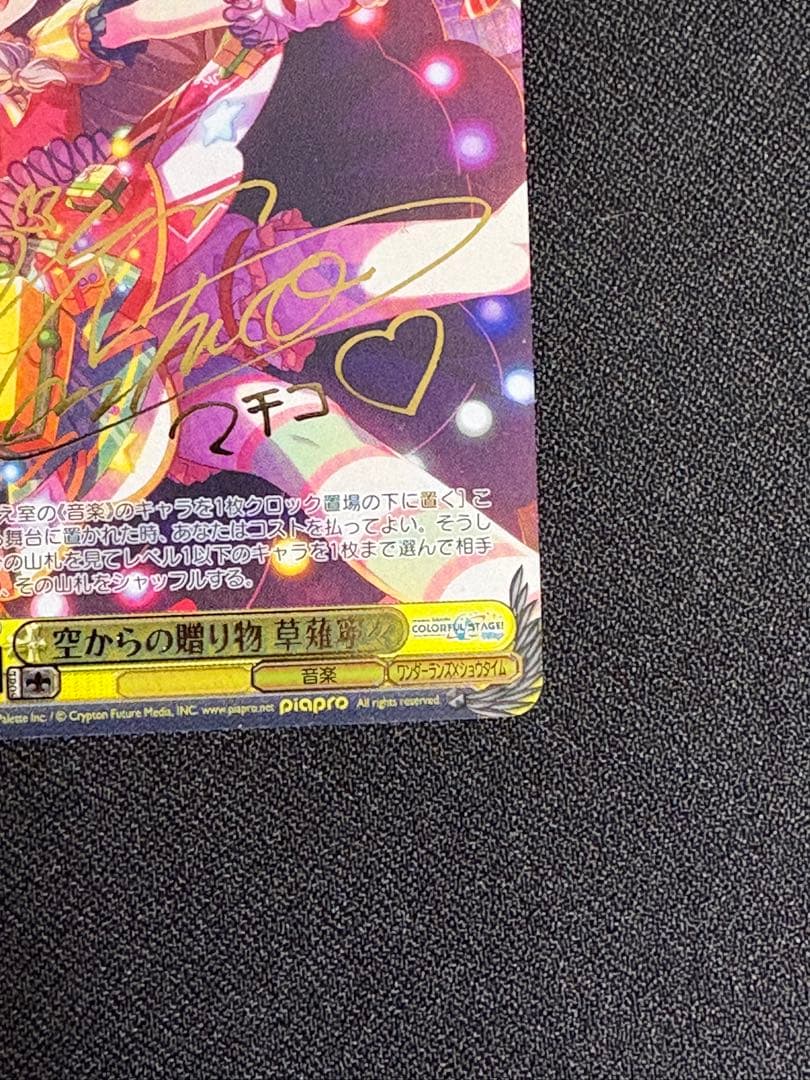 空からの贈り物　草薙寧々　SSP