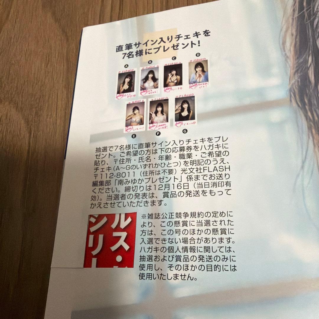 南みゆか 直筆サイン入りチェキ 当選品