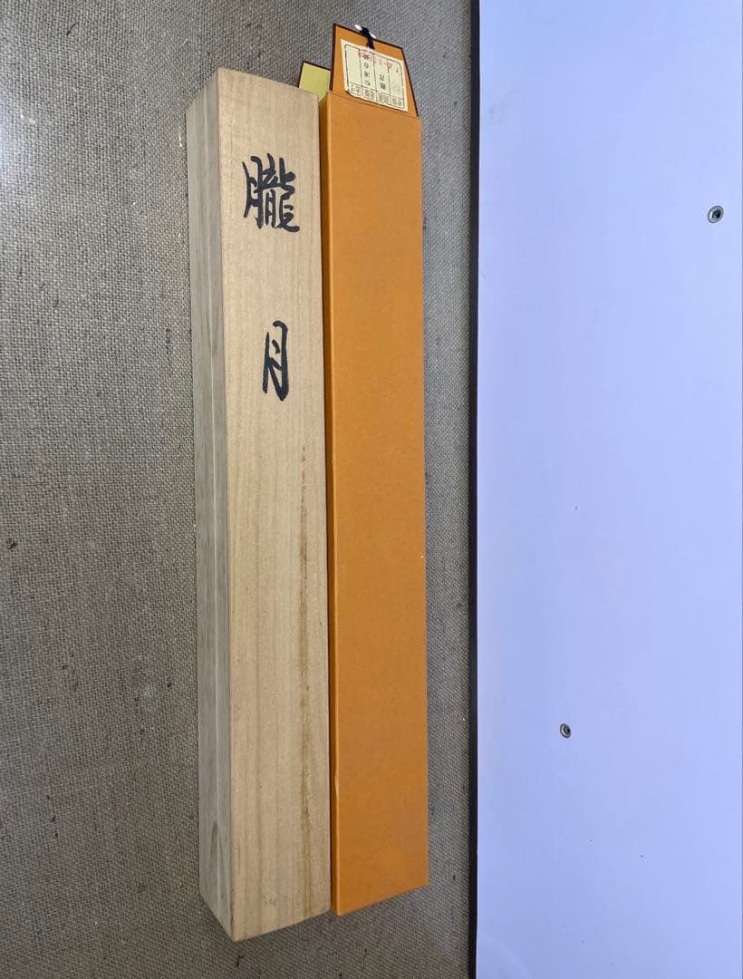 煙*ん様 松浦白鈴 掛軸 三幅対 【名月】【朧月】【宵月】共箱付