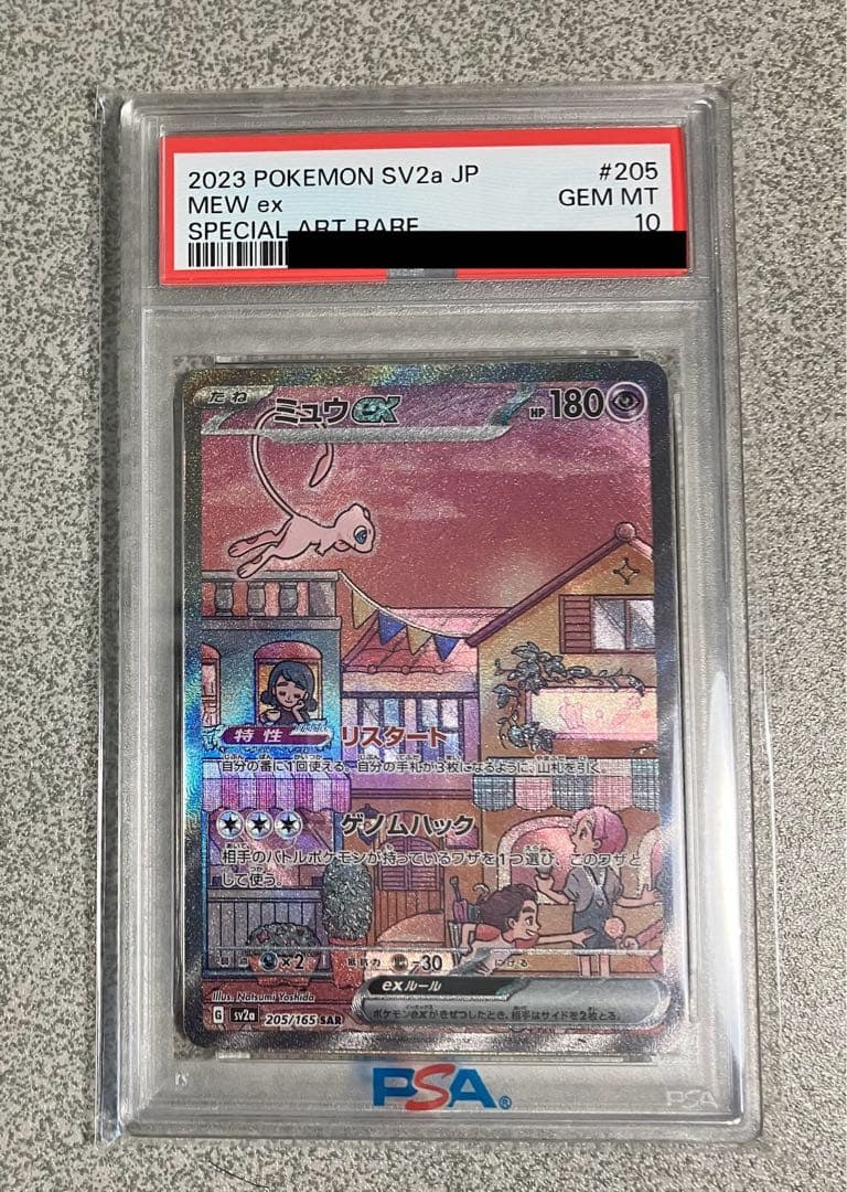 ミュウex SAR ポケモンカード151 PSA10