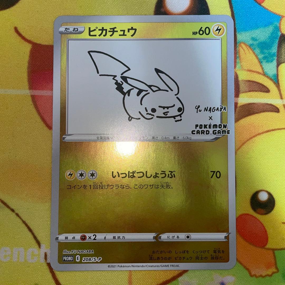 ポケモンカード　NAGABA ピカチュウ
