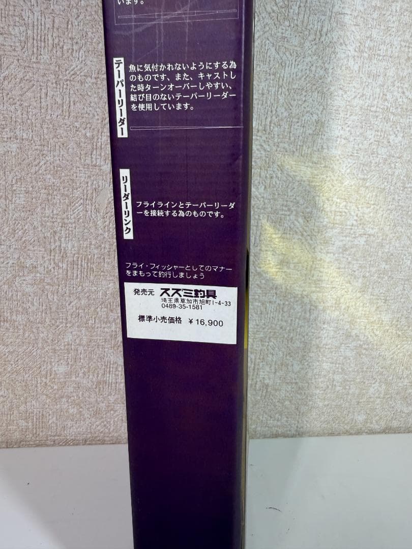 SZM フライロッドセット コルクグリップ(未使用　現在廃盤　希少) f764