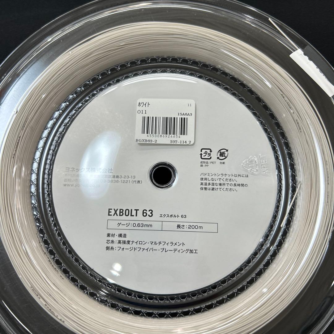エクスボルト63 200m ロールガット　新品未使用　ヨネックス　バドミントン