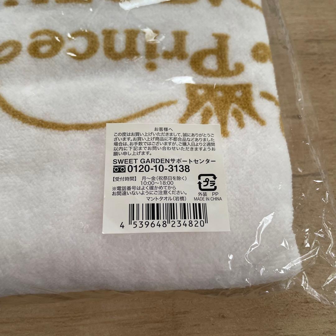 【まとめ売り】岩橋玄樹 SweetGardenグッズ/プレイヤーズフェイスタオル