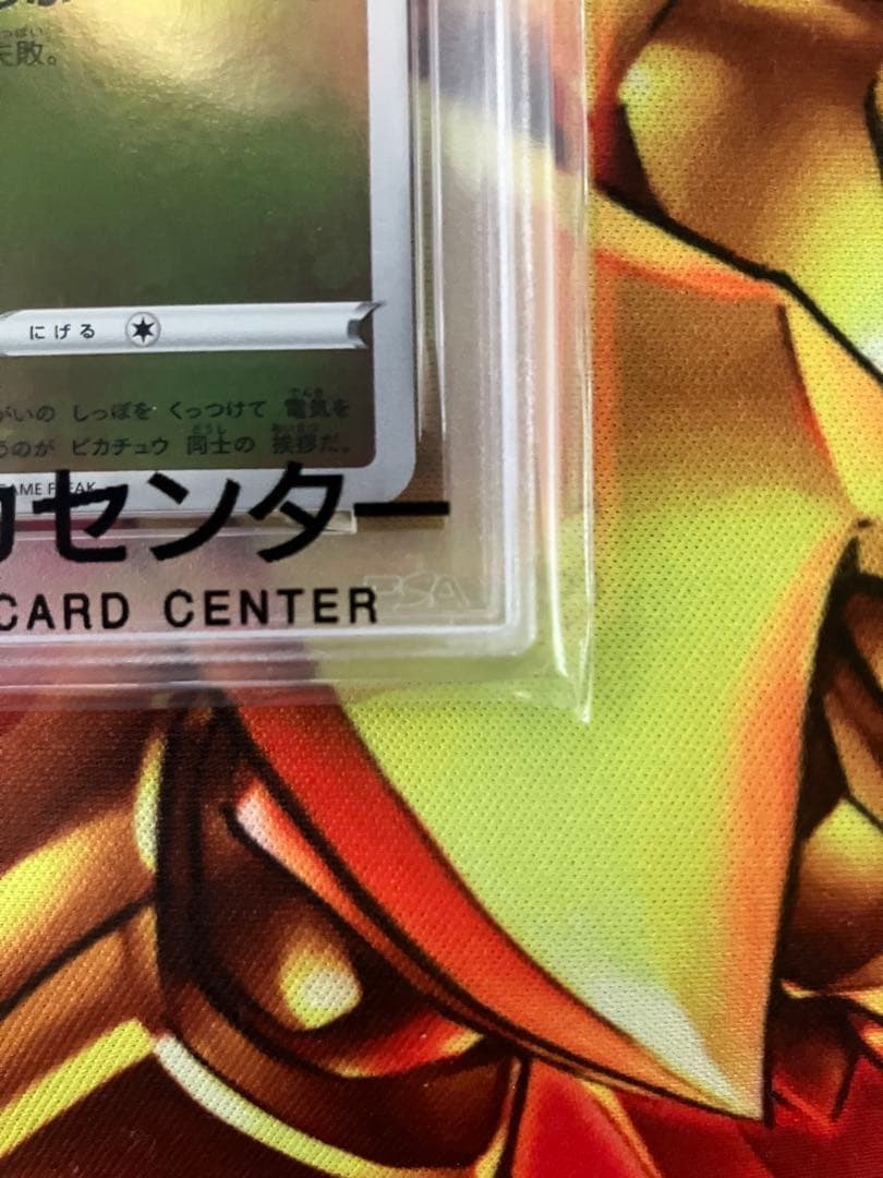 【PSA10】ピカチュウ YU NAGABA プロモ 208/S-P