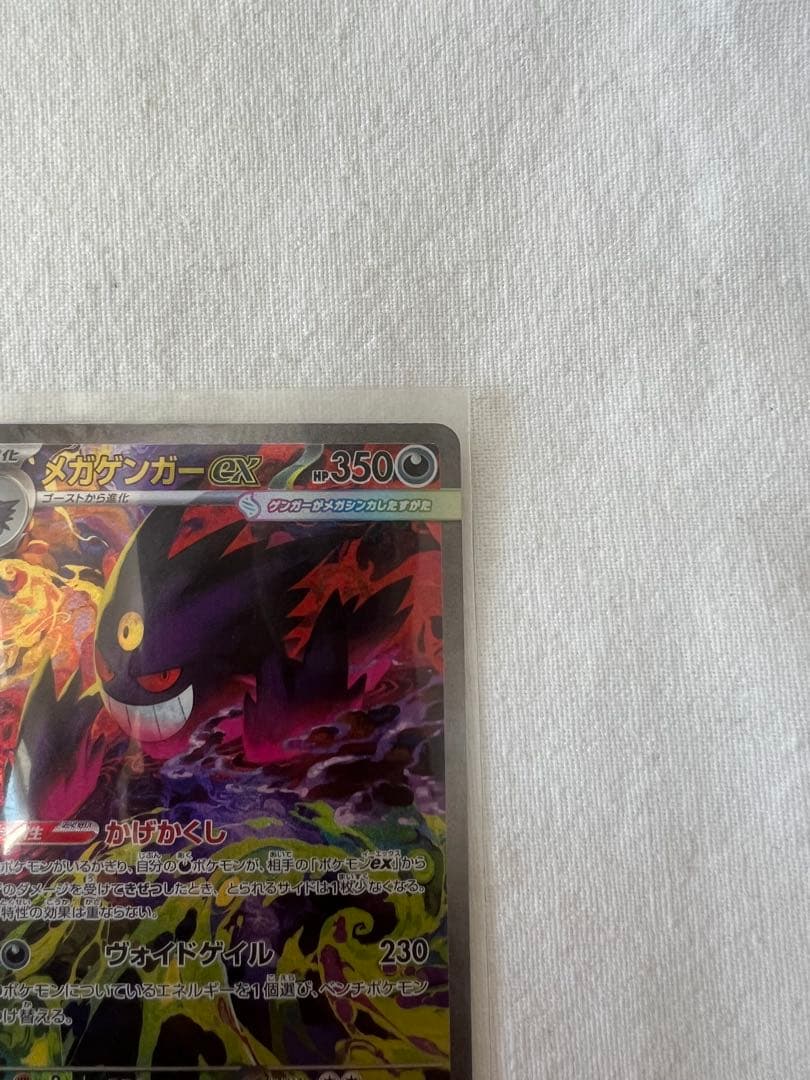 ポケモンカードゲーム メガドリームex収録 メガゲンガーex SAR