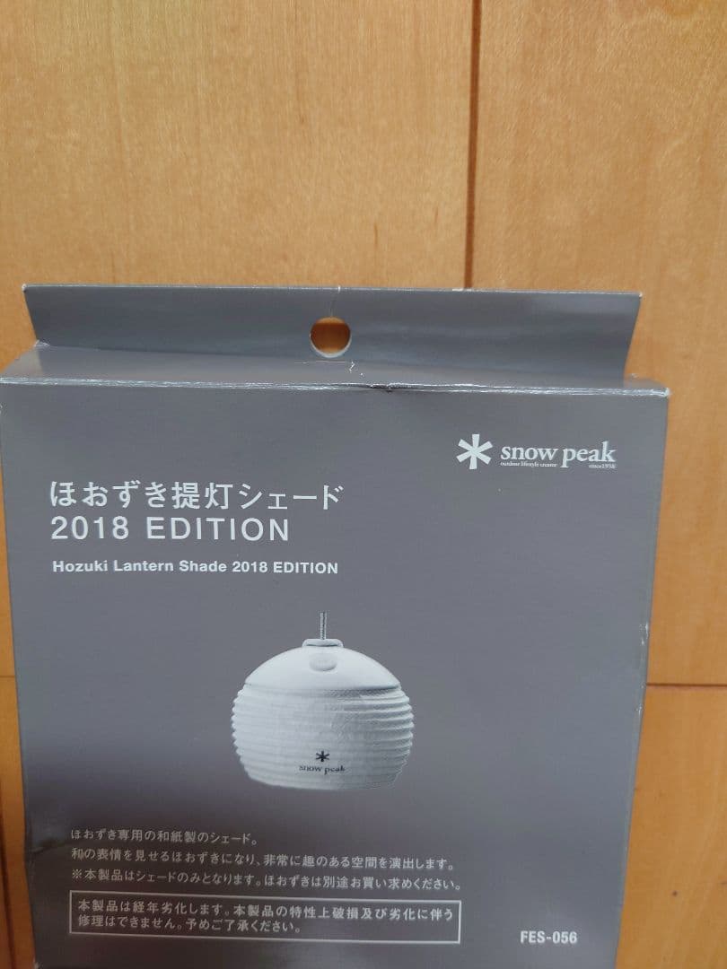ほおずき提灯シェード　2018EDITION