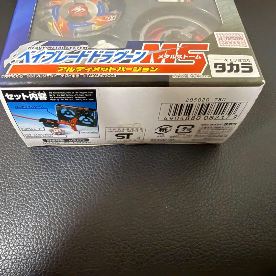 爆転シュート ベイブレード ドラグーンms アルティメット 未開封