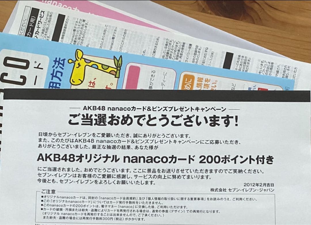 当選品　セブンイレブン　AKB48 キャンペーン　小嶋陽菜　nanacoカード