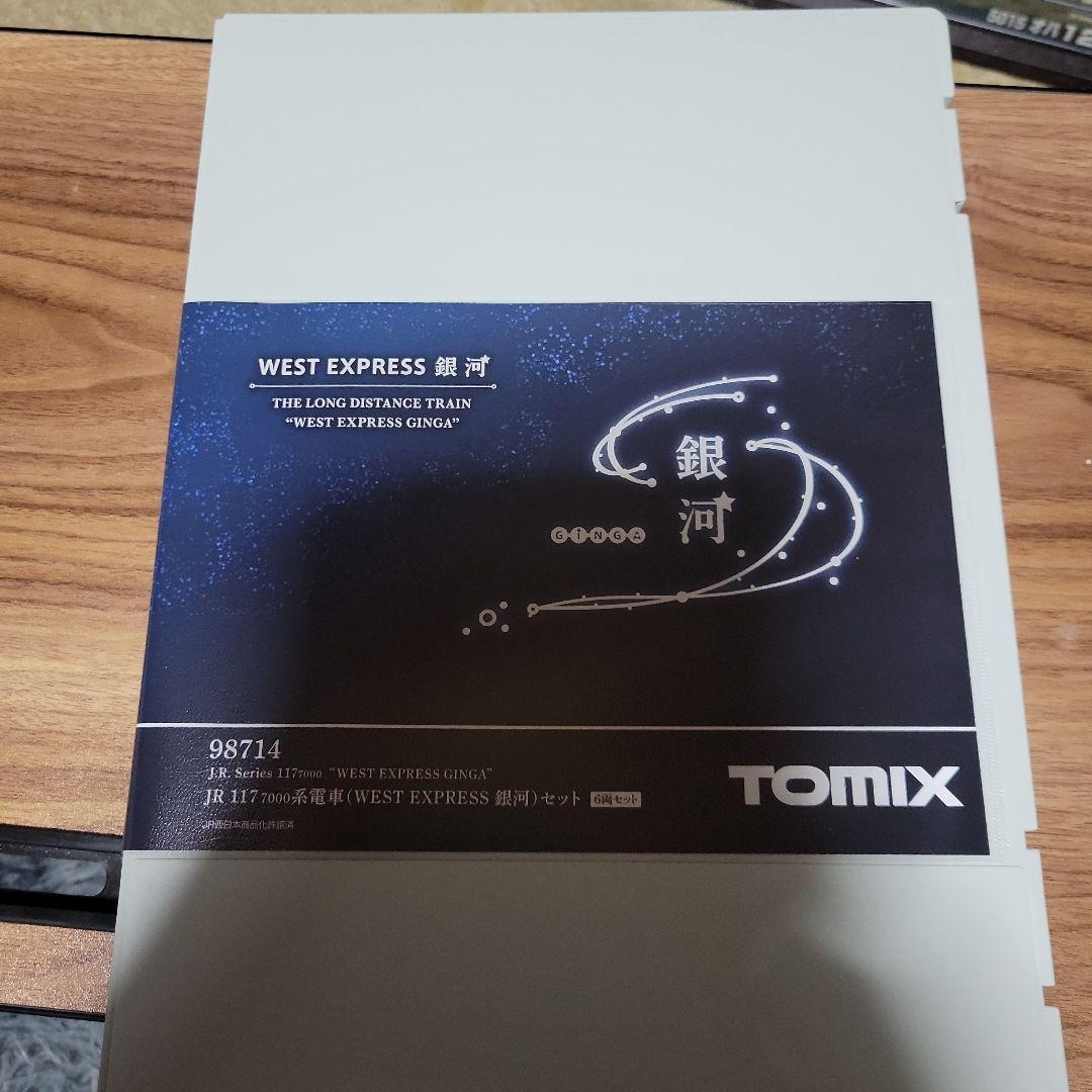 TOMIX 117 7000系 WESTEXPRESS 銀河